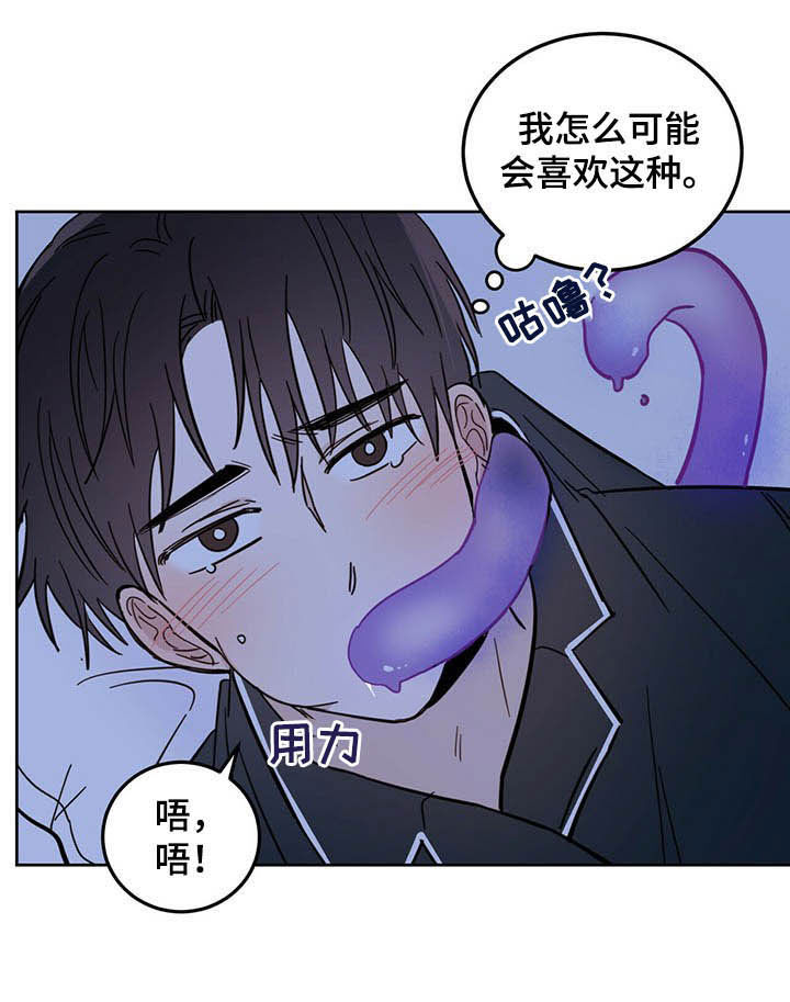 《恶魔快出来》漫画最新章节第13章：寄生虫免费下拉式在线观看章节第【13】张图片