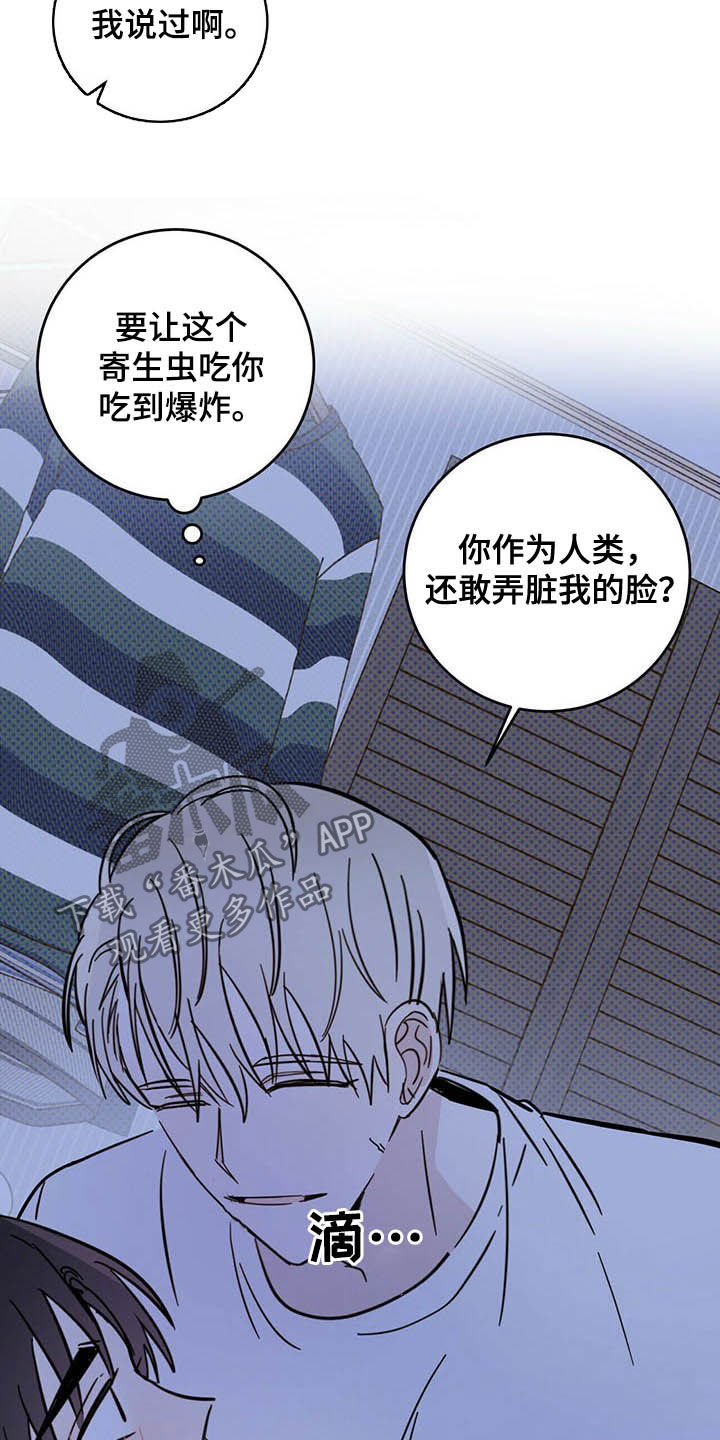 《恶魔快出来》漫画最新章节第14章：小心眼免费下拉式在线观看章节第【10】张图片