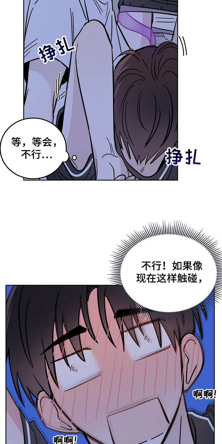 《恶魔快出来》漫画最新章节第14章：小心眼免费下拉式在线观看章节第【16】张图片