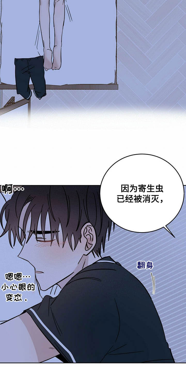 《恶魔快出来》漫画最新章节第14章：小心眼免费下拉式在线观看章节第【6】张图片