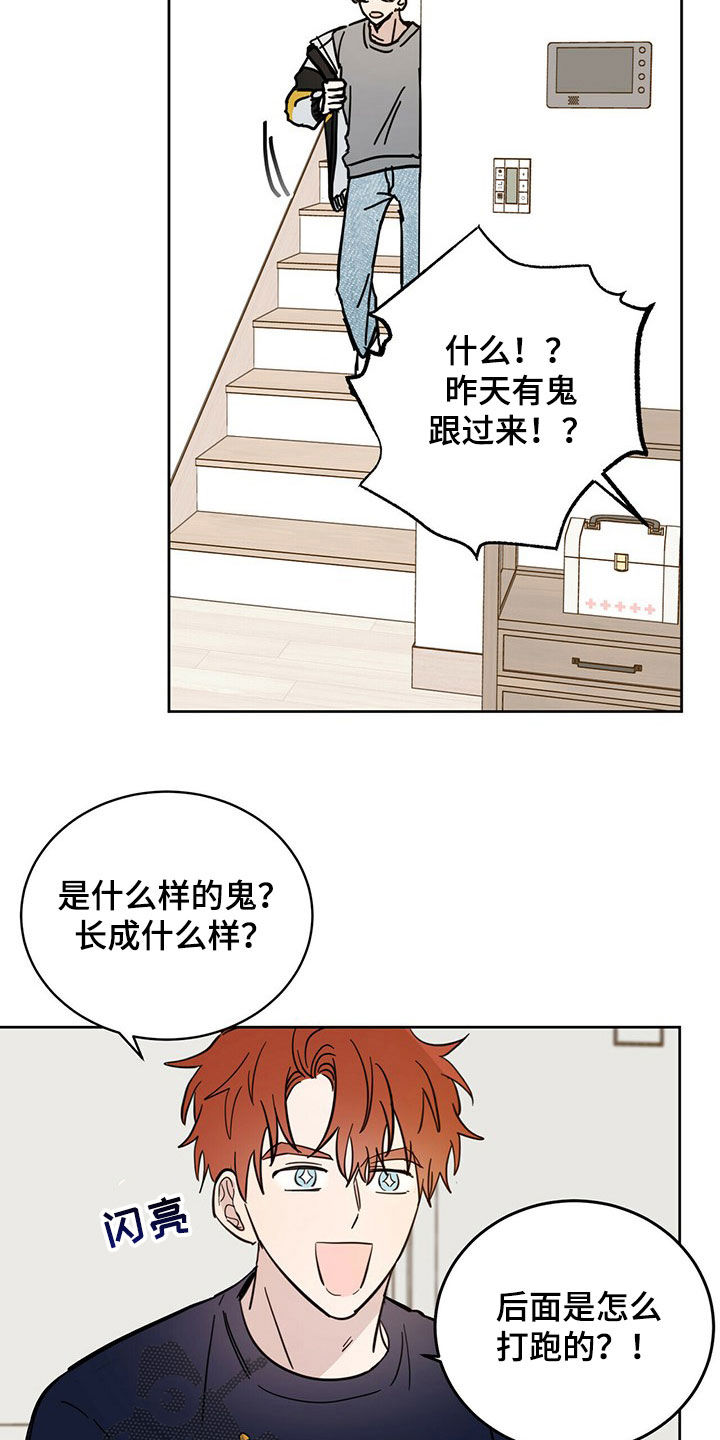 《恶魔快出来》漫画最新章节第15章：大嘴巴免费下拉式在线观看章节第【10】张图片