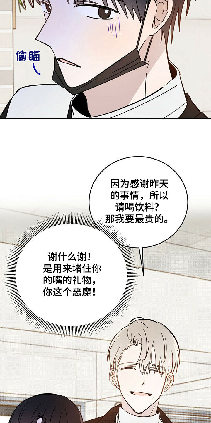 《恶魔快出来》漫画最新章节第15章：大嘴巴免费下拉式在线观看章节第【3】张图片