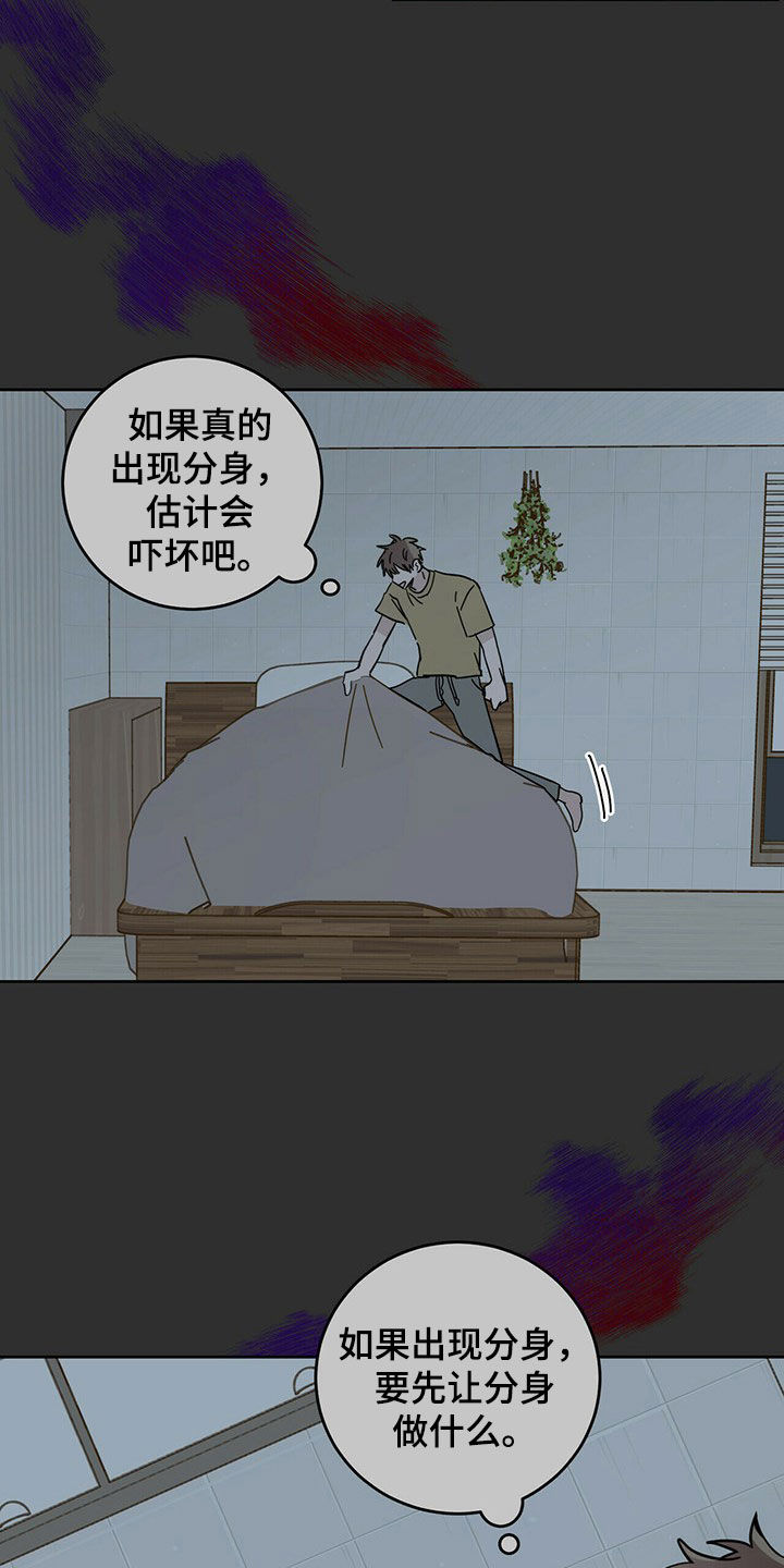 《恶魔快出来》漫画最新章节第15章：大嘴巴免费下拉式在线观看章节第【26】张图片