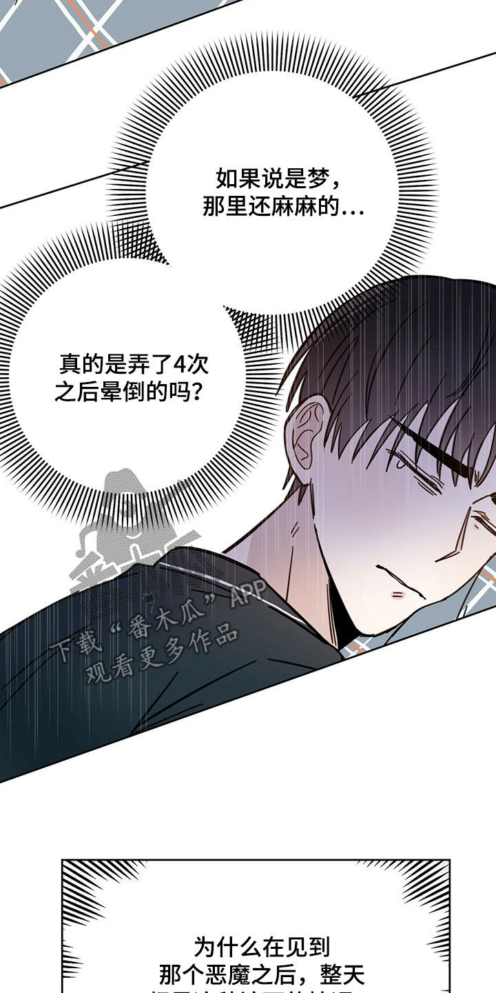 《恶魔快出来》漫画最新章节第15章：大嘴巴免费下拉式在线观看章节第【14】张图片