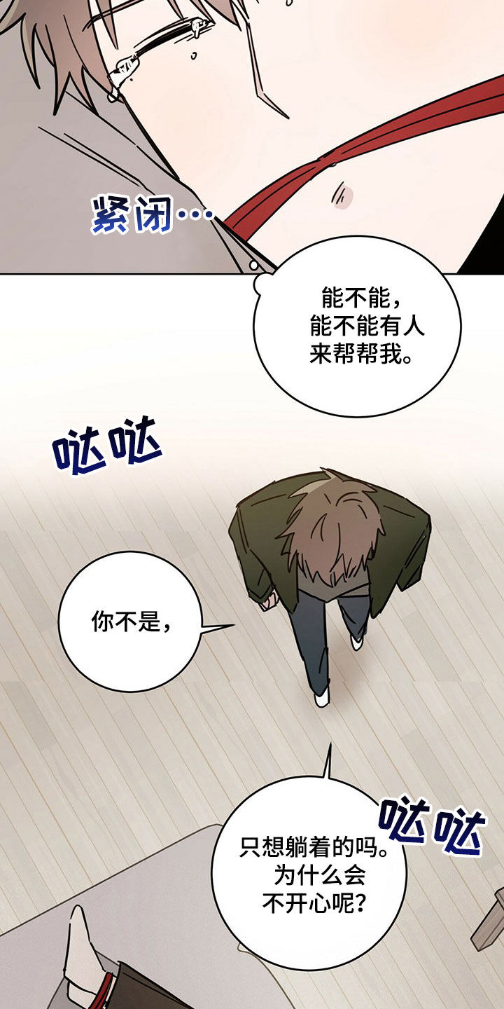 《恶魔快出来》漫画最新章节第15章：大嘴巴免费下拉式在线观看章节第【21】张图片