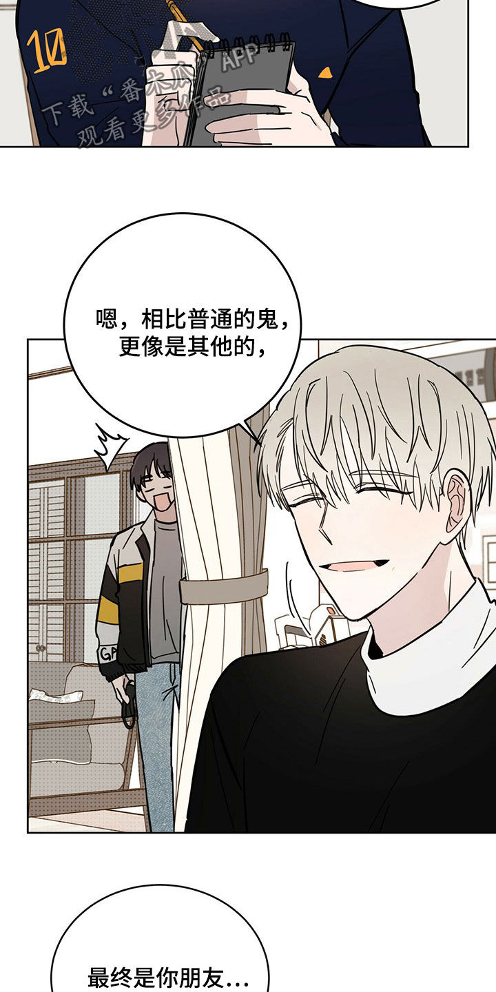 《恶魔快出来》漫画最新章节第15章：大嘴巴免费下拉式在线观看章节第【9】张图片