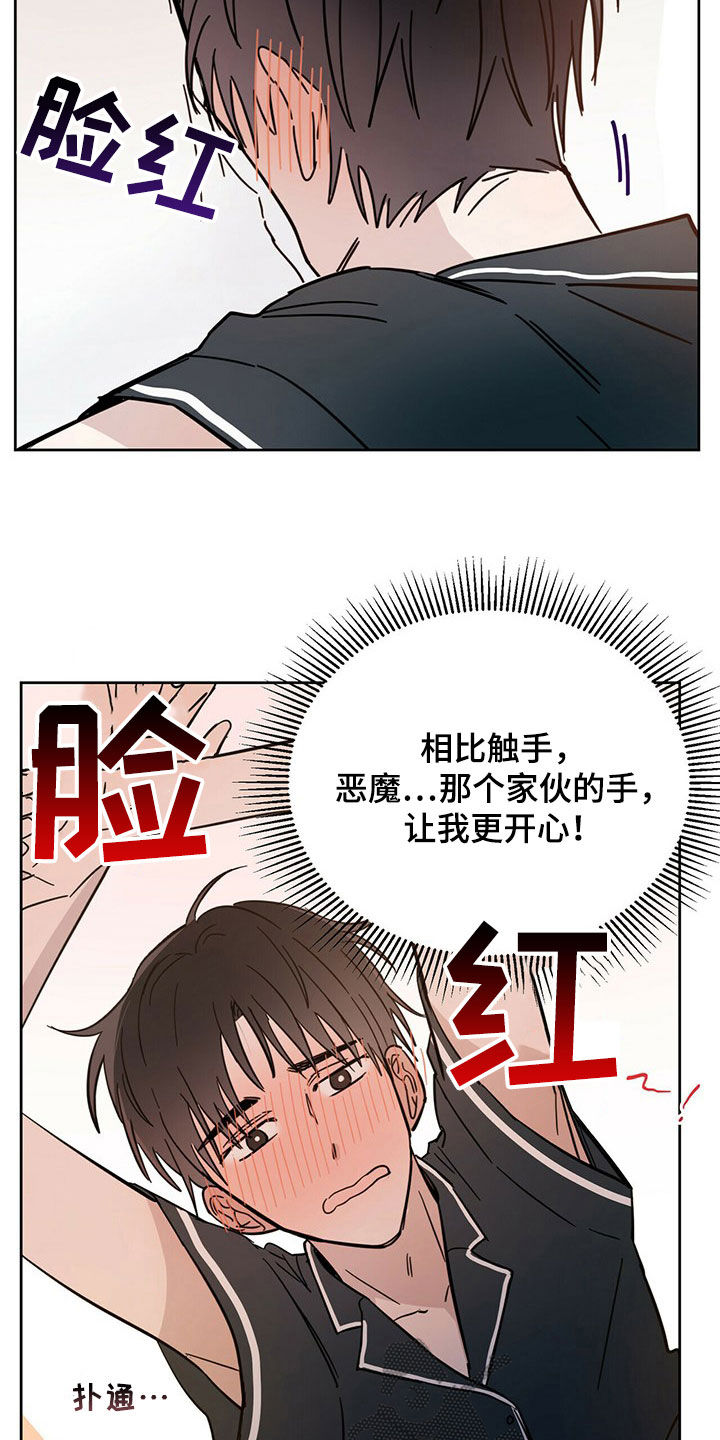 《恶魔快出来》漫画最新章节第15章：大嘴巴免费下拉式在线观看章节第【12】张图片