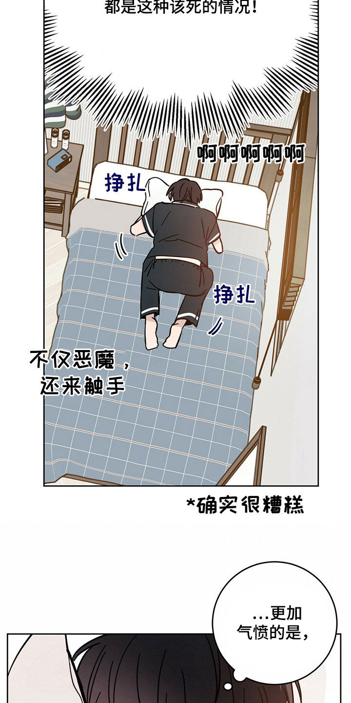 《恶魔快出来》漫画最新章节第15章：大嘴巴免费下拉式在线观看章节第【13】张图片