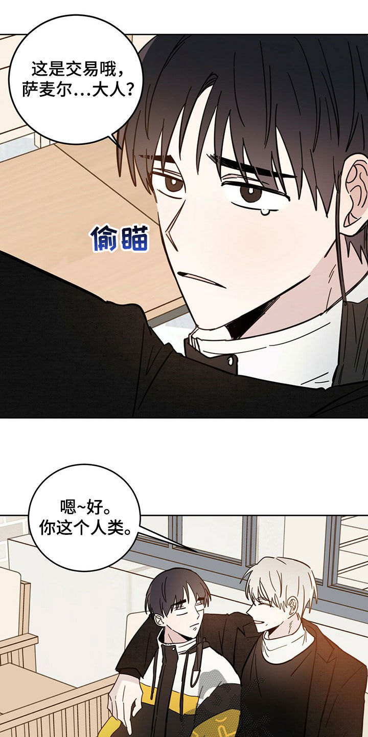 《恶魔快出来》漫画最新章节第16章：陷阱免费下拉式在线观看章节第【17】张图片