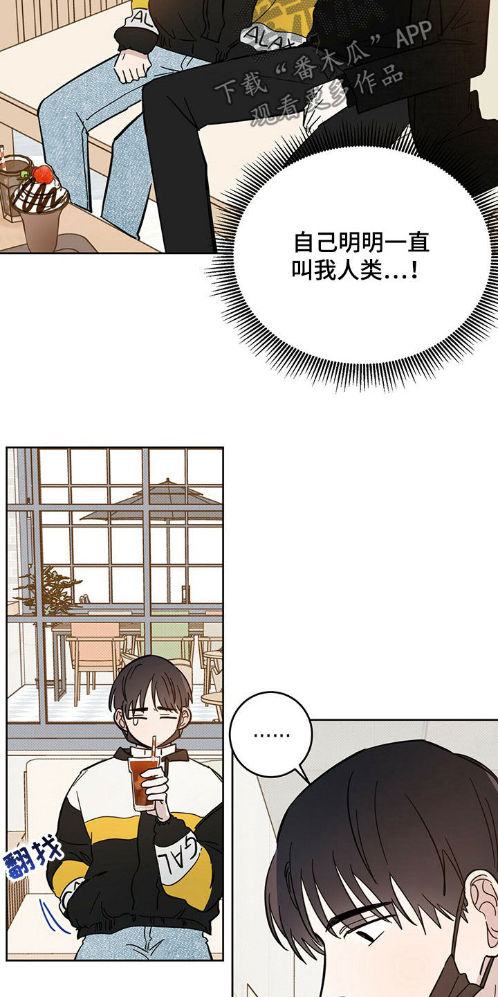 《恶魔快出来》漫画最新章节第16章：陷阱免费下拉式在线观看章节第【16】张图片