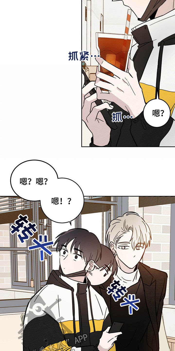 《恶魔快出来》漫画最新章节第16章：陷阱免费下拉式在线观看章节第【15】张图片