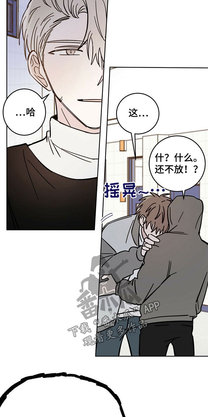 《恶魔快出来》漫画最新章节第16章：陷阱免费下拉式在线观看章节第【3】张图片