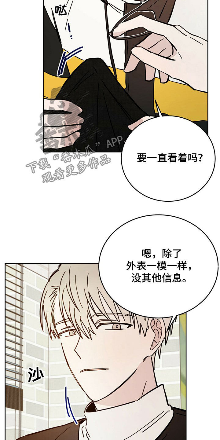 《恶魔快出来》漫画最新章节第16章：陷阱免费下拉式在线观看章节第【10】张图片