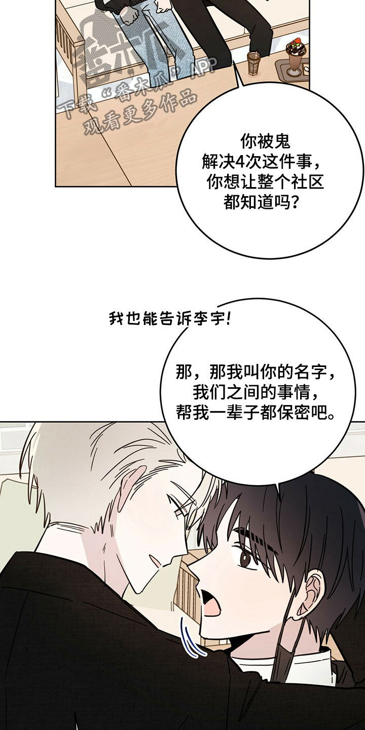 《恶魔快出来》漫画最新章节第16章：陷阱免费下拉式在线观看章节第【19】张图片