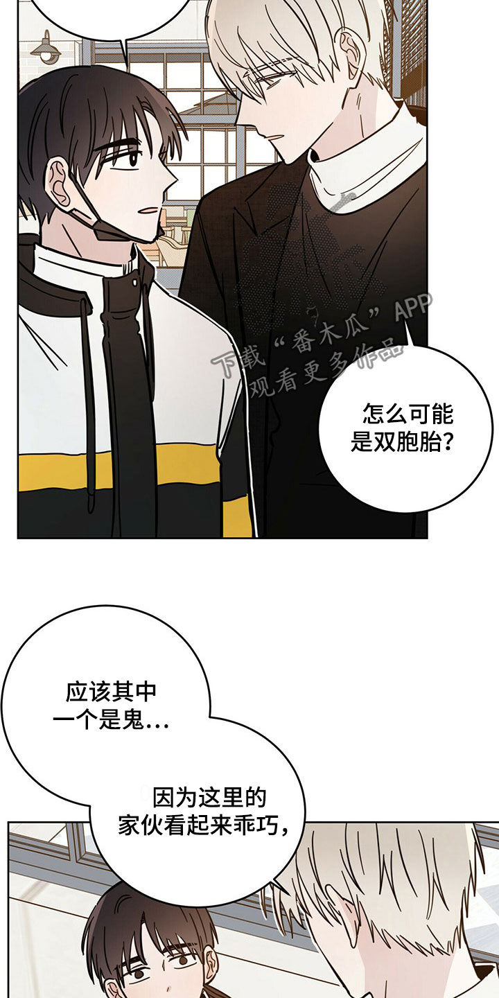 《恶魔快出来》漫画最新章节第16章：陷阱免费下拉式在线观看章节第【12】张图片