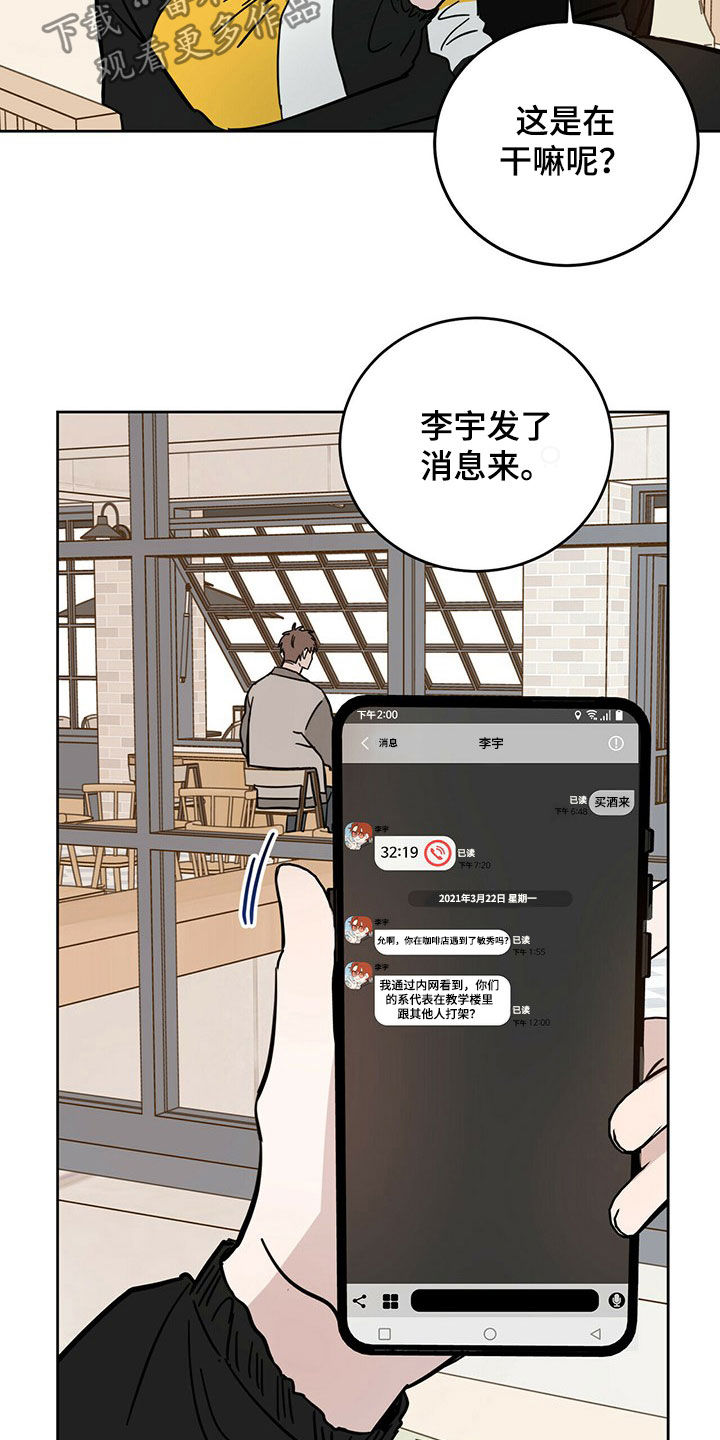 《恶魔快出来》漫画最新章节第16章：陷阱免费下拉式在线观看章节第【14】张图片