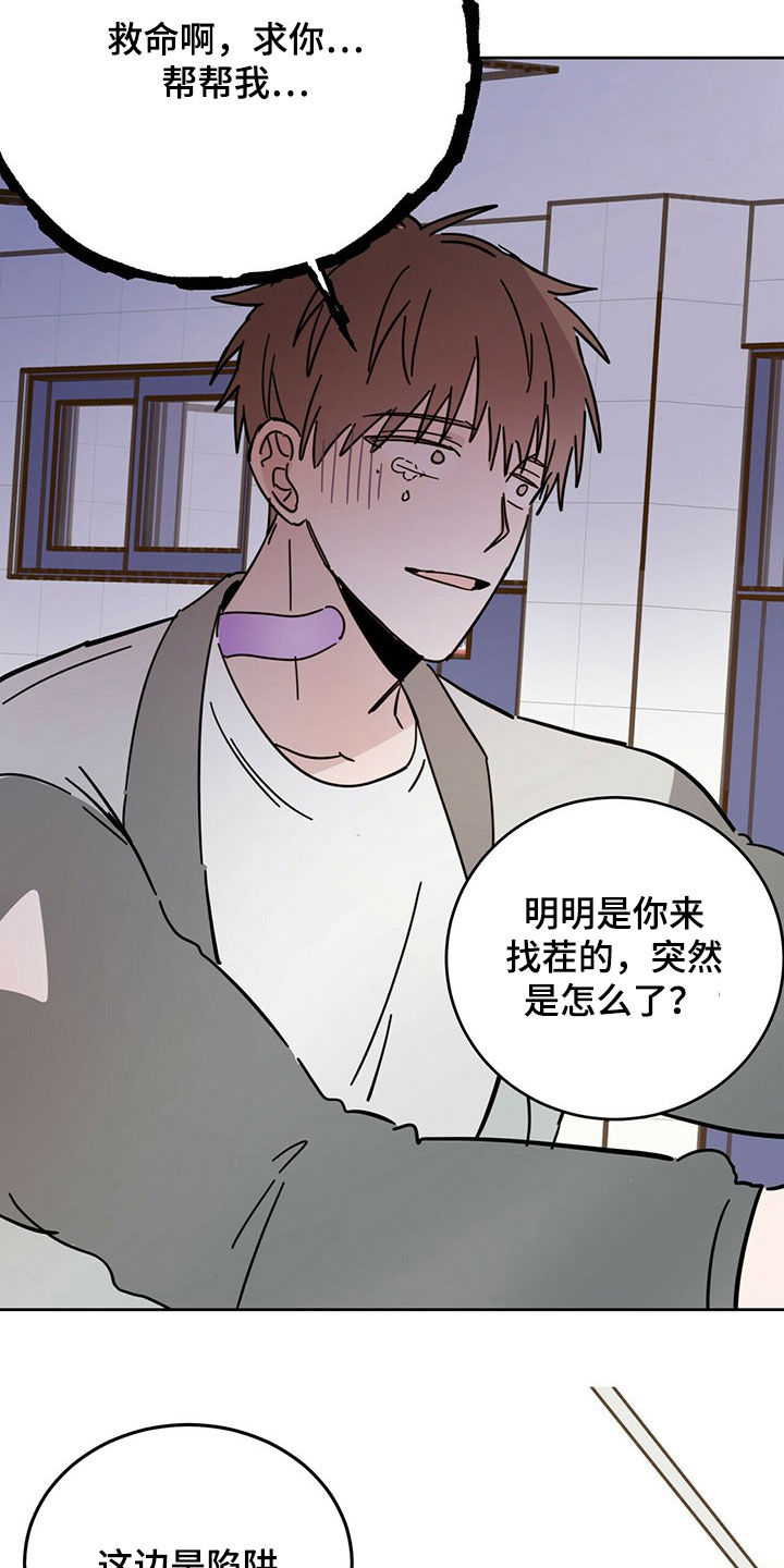 《恶魔快出来》漫画最新章节第16章：陷阱免费下拉式在线观看章节第【2】张图片