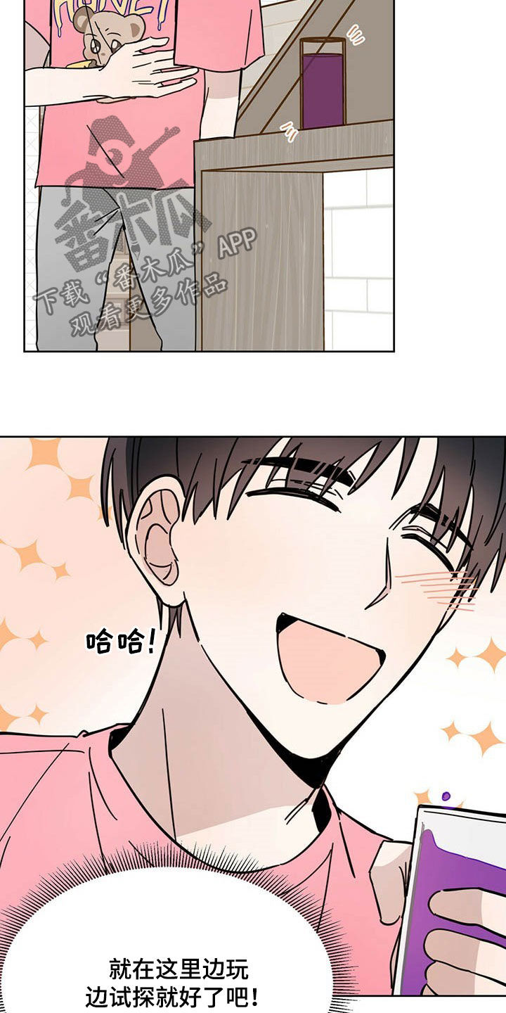 《恶魔快出来》漫画最新章节第17章：羊入虎口免费下拉式在线观看章节第【8】张图片