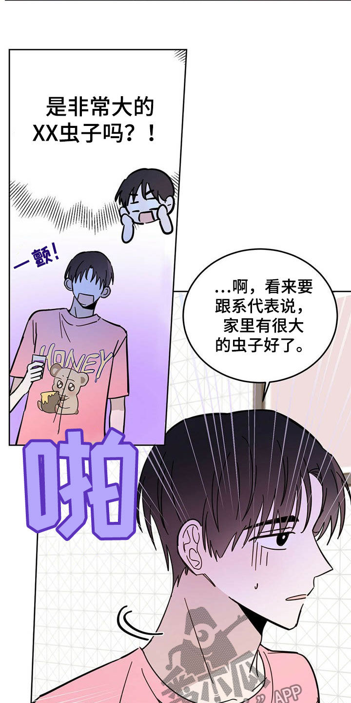 《恶魔快出来》漫画最新章节第17章：羊入虎口免费下拉式在线观看章节第【3】张图片