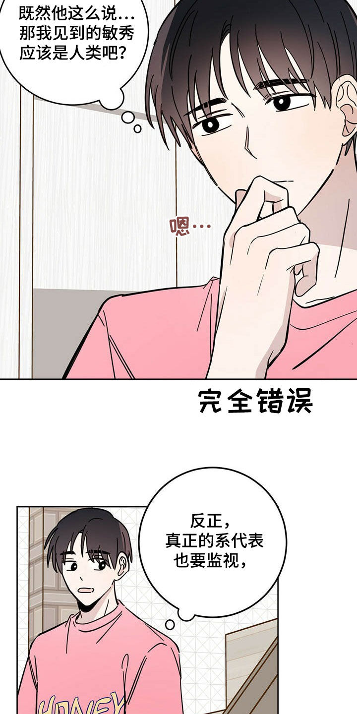 《恶魔快出来》漫画最新章节第17章：羊入虎口免费下拉式在线观看章节第【9】张图片