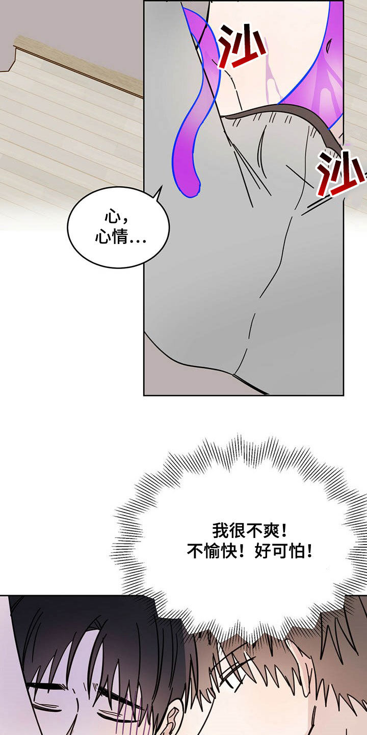 《恶魔快出来》漫画最新章节第18章：被吃掉免费下拉式在线观看章节第【9】张图片