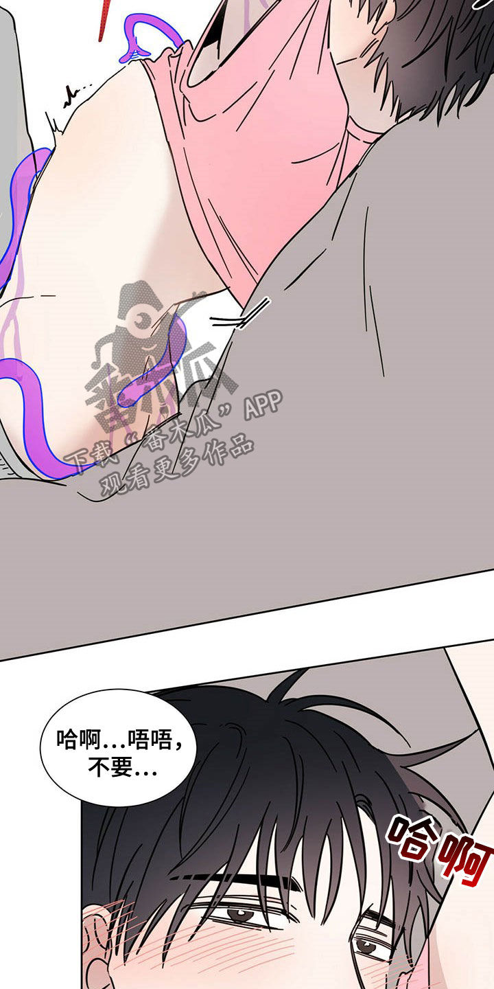 《恶魔快出来》漫画最新章节第18章：被吃掉免费下拉式在线观看章节第【2】张图片