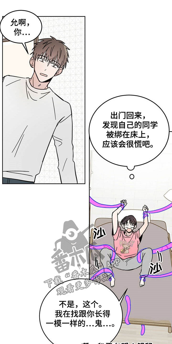 《恶魔快出来》漫画最新章节第18章：被吃掉免费下拉式在线观看章节第【18】张图片