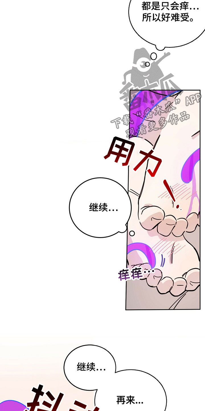 《恶魔快出来》漫画最新章节第19章：赶到免费下拉式在线观看章节第【14】张图片