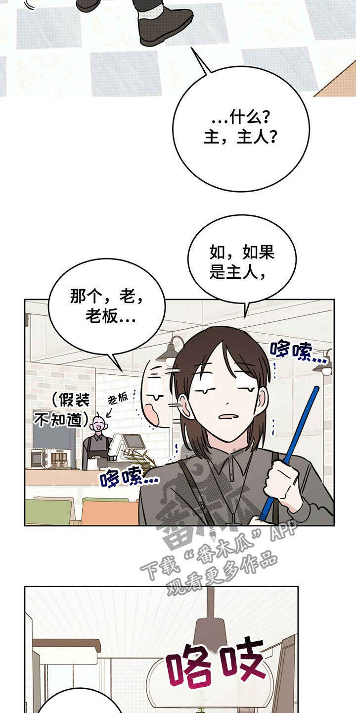 《恶魔快出来》漫画最新章节第19章：赶到免费下拉式在线观看章节第【18】张图片