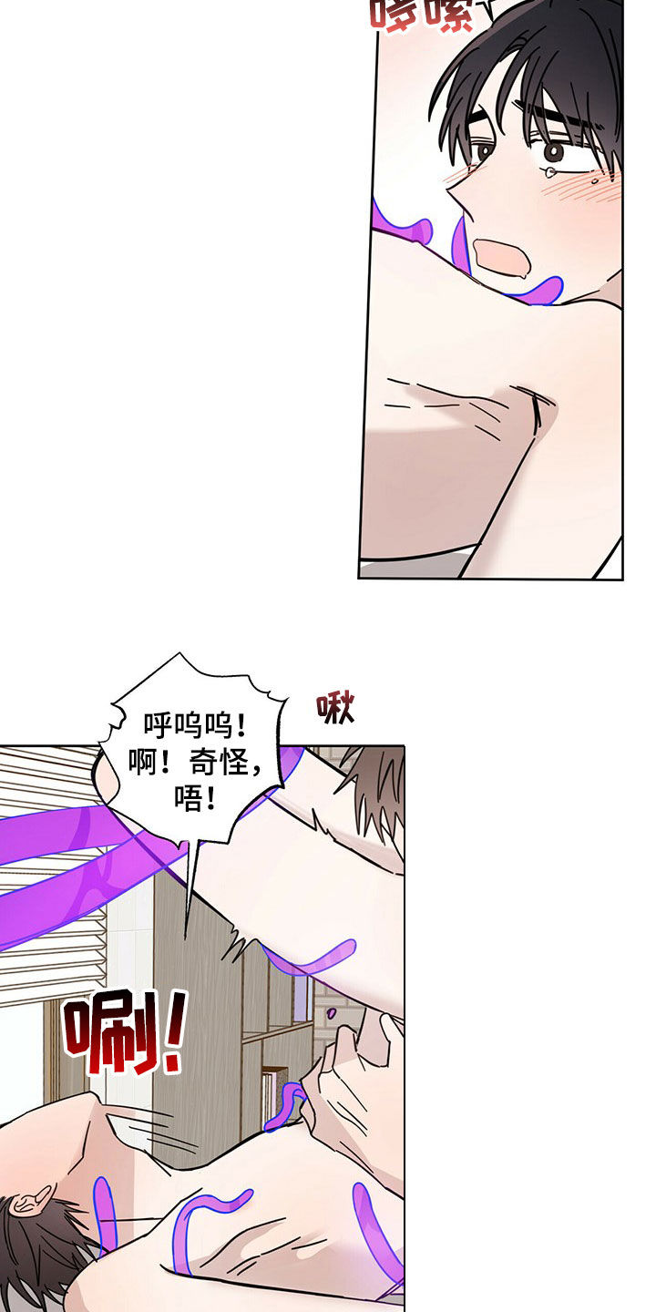 《恶魔快出来》漫画最新章节第19章：赶到免费下拉式在线观看章节第【6】张图片