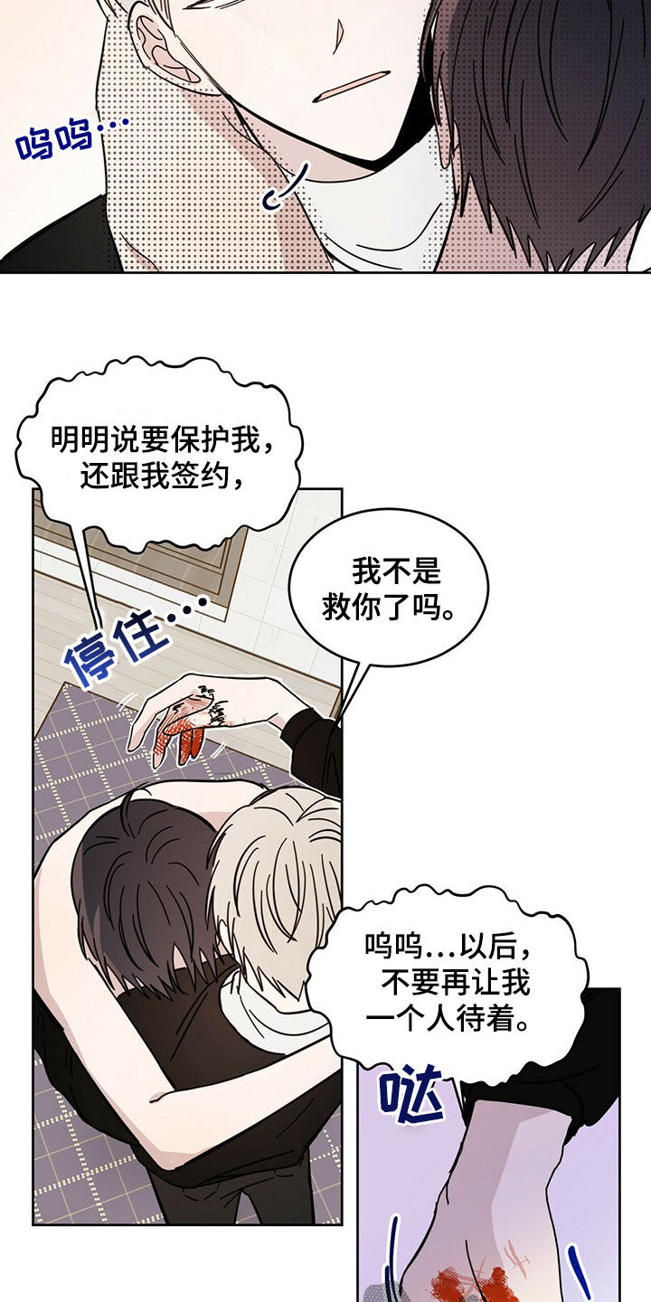 《恶魔快出来》漫画最新章节第20章：补偿免费下拉式在线观看章节第【15】张图片