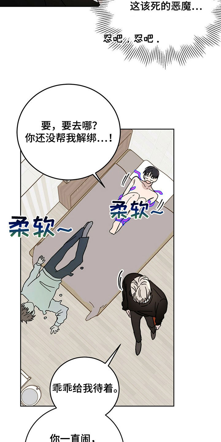 《恶魔快出来》漫画最新章节第20章：补偿免费下拉式在线观看章节第【24】张图片