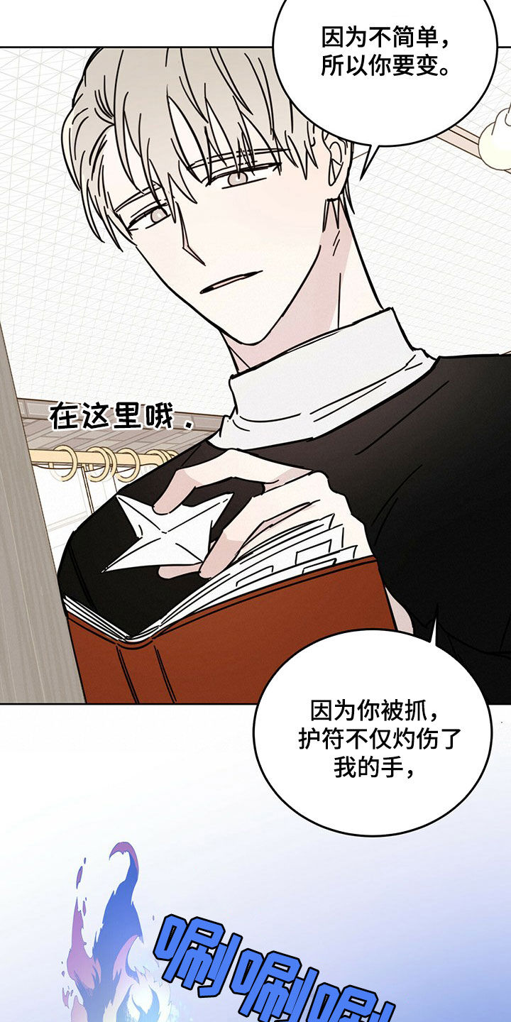 《恶魔快出来》漫画最新章节第20章：补偿免费下拉式在线观看章节第【22】张图片