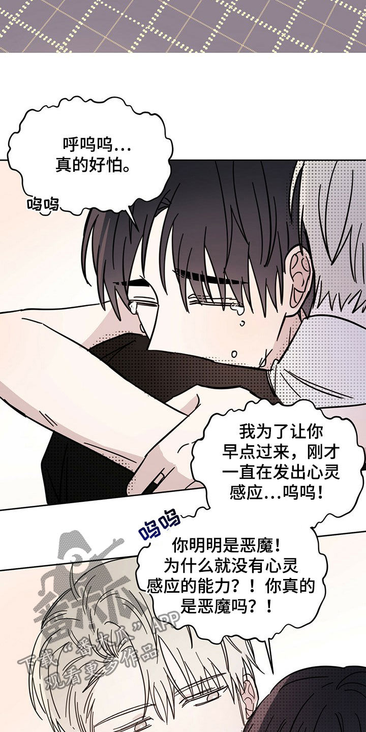 《恶魔快出来》漫画最新章节第20章：补偿免费下拉式在线观看章节第【16】张图片