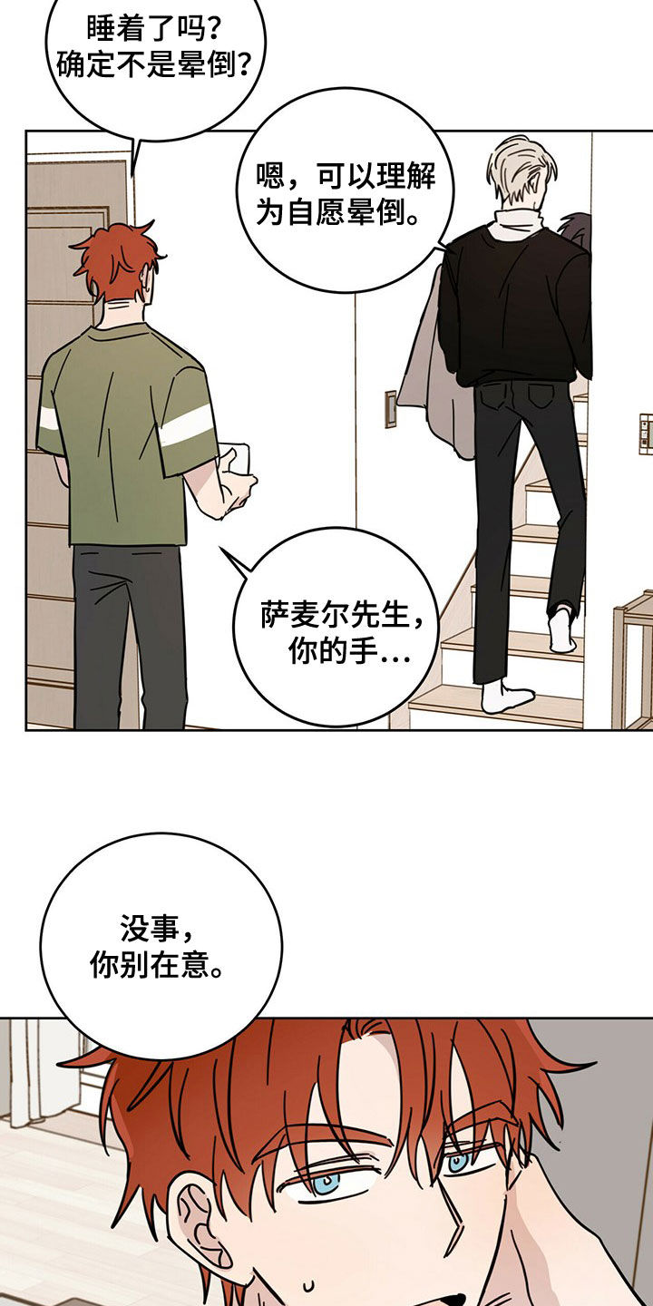 《恶魔快出来》漫画最新章节第20章：补偿免费下拉式在线观看章节第【7】张图片