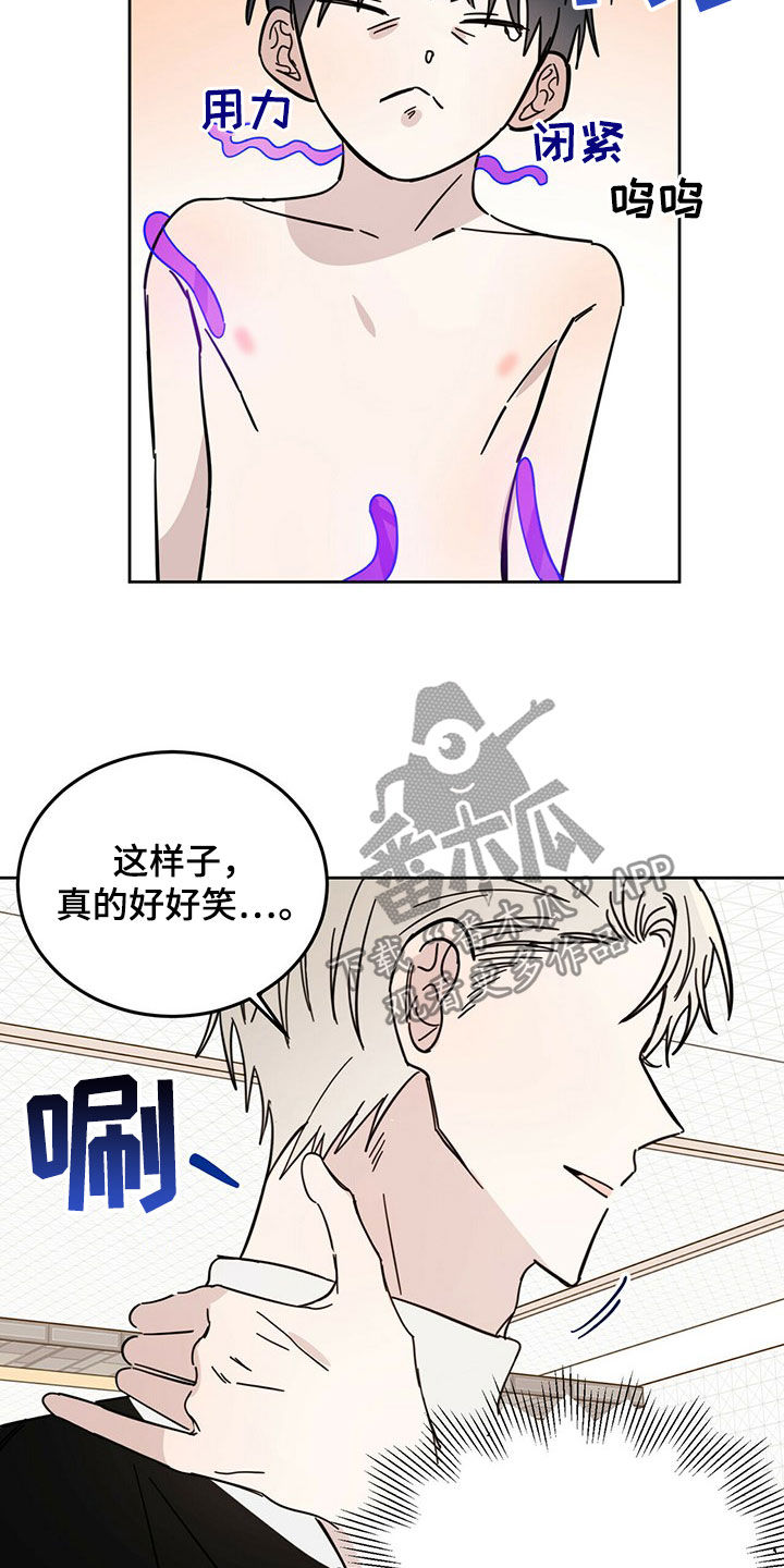 《恶魔快出来》漫画最新章节第20章：补偿免费下拉式在线观看章节第【25】张图片