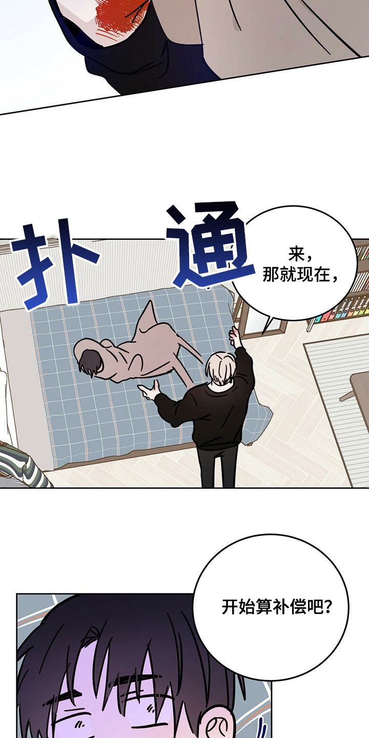 《恶魔快出来》漫画最新章节第20章：补偿免费下拉式在线观看章节第【4】张图片