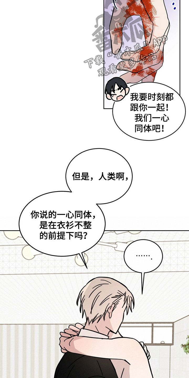 《恶魔快出来》漫画最新章节第20章：补偿免费下拉式在线观看章节第【14】张图片