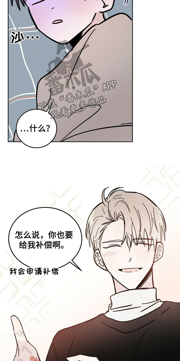 《恶魔快出来》漫画最新章节第20章：补偿免费下拉式在线观看章节第【3】张图片