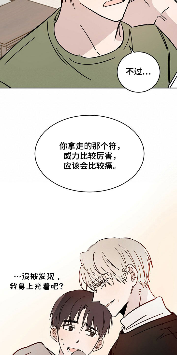 《恶魔快出来》漫画最新章节第20章：补偿免费下拉式在线观看章节第【6】张图片