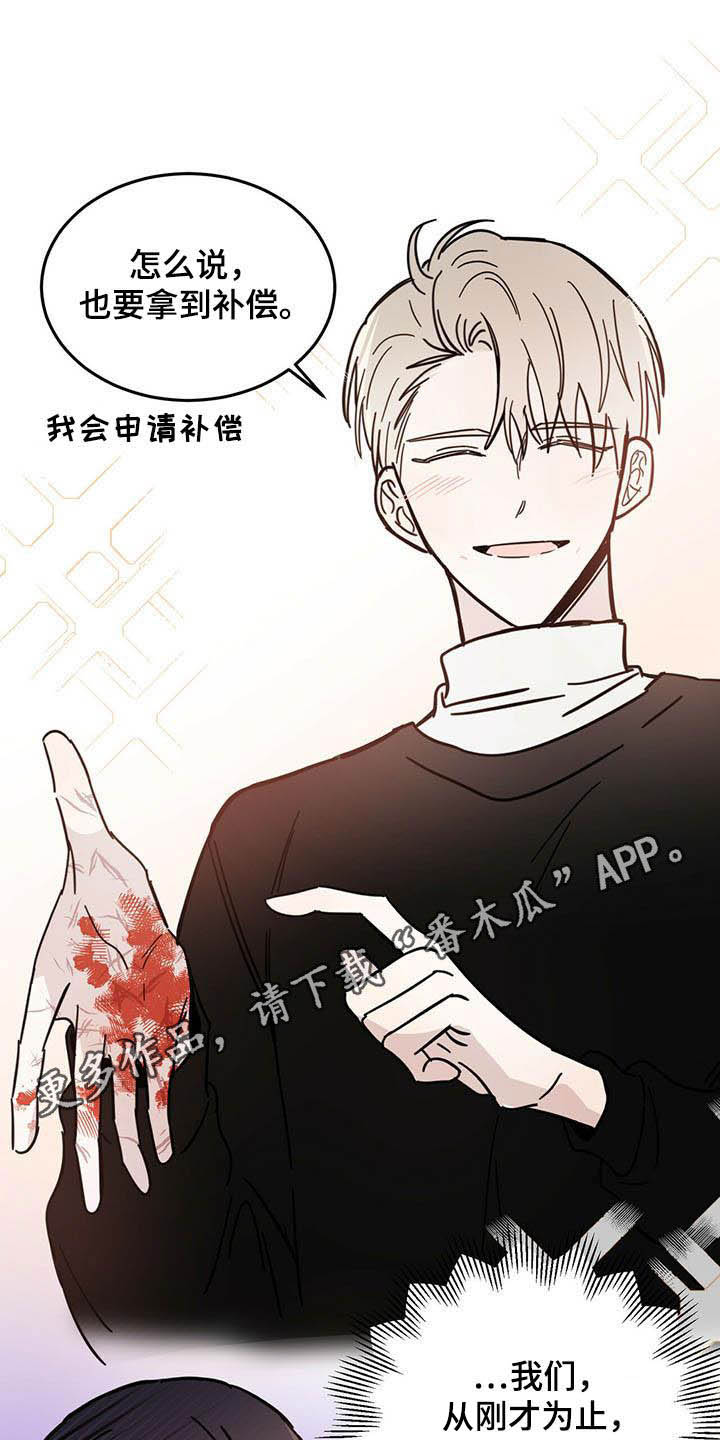 《恶魔快出来》漫画最新章节第21章：负责免费下拉式在线观看章节第【24】张图片