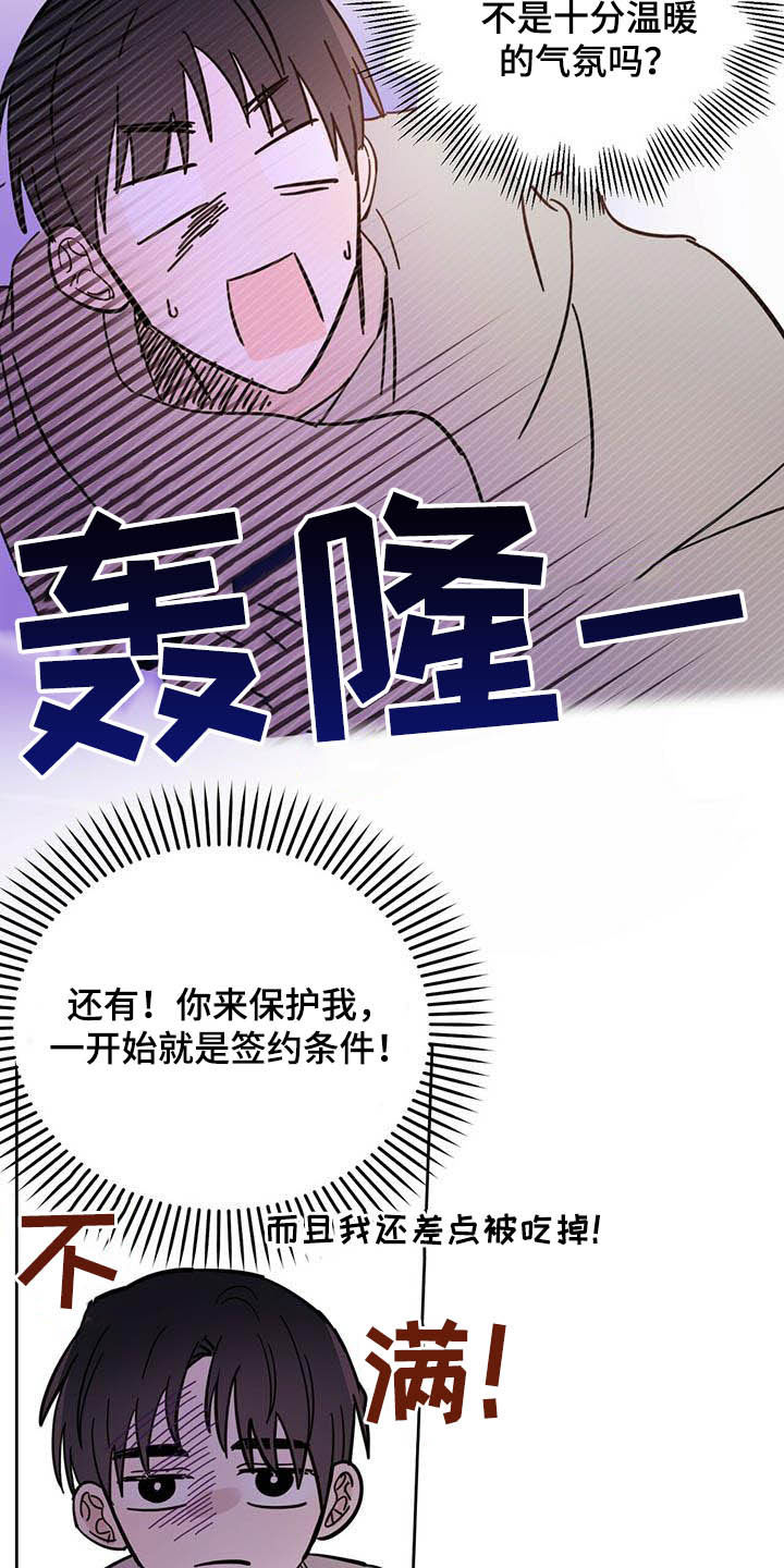 《恶魔快出来》漫画最新章节第21章：负责免费下拉式在线观看章节第【23】张图片