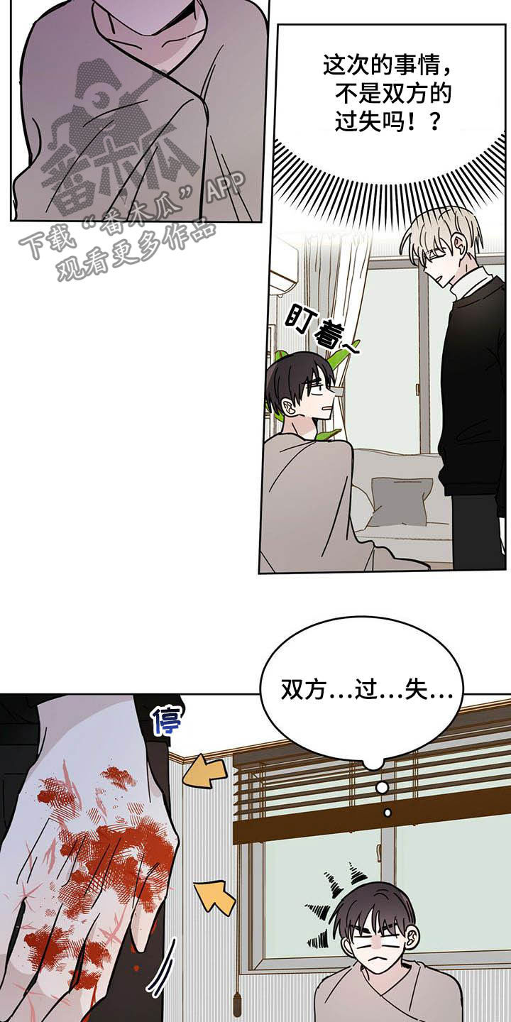 《恶魔快出来》漫画最新章节第21章：负责免费下拉式在线观看章节第【22】张图片