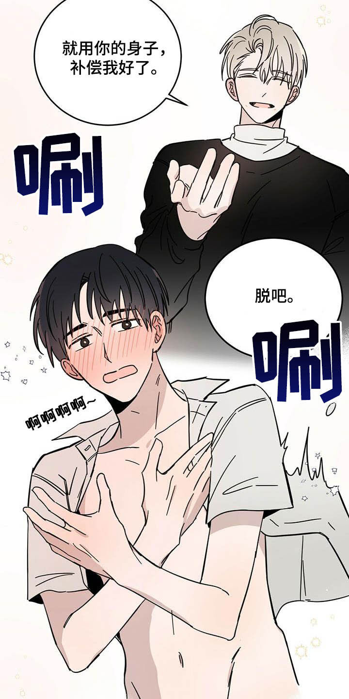 《恶魔快出来》漫画最新章节第21章：负责免费下拉式在线观看章节第【13】张图片