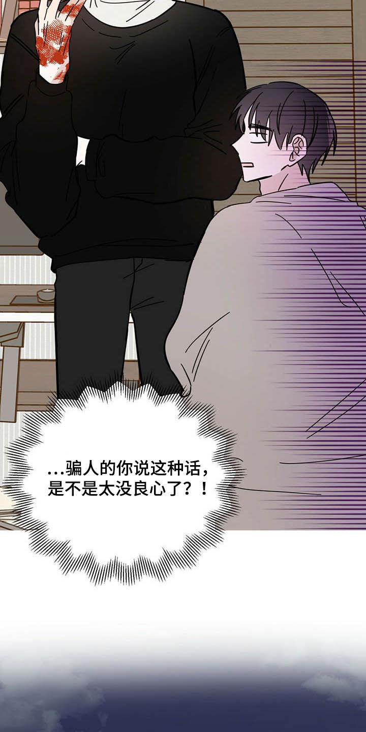 《恶魔快出来》漫画最新章节第21章：负责免费下拉式在线观看章节第【19】张图片