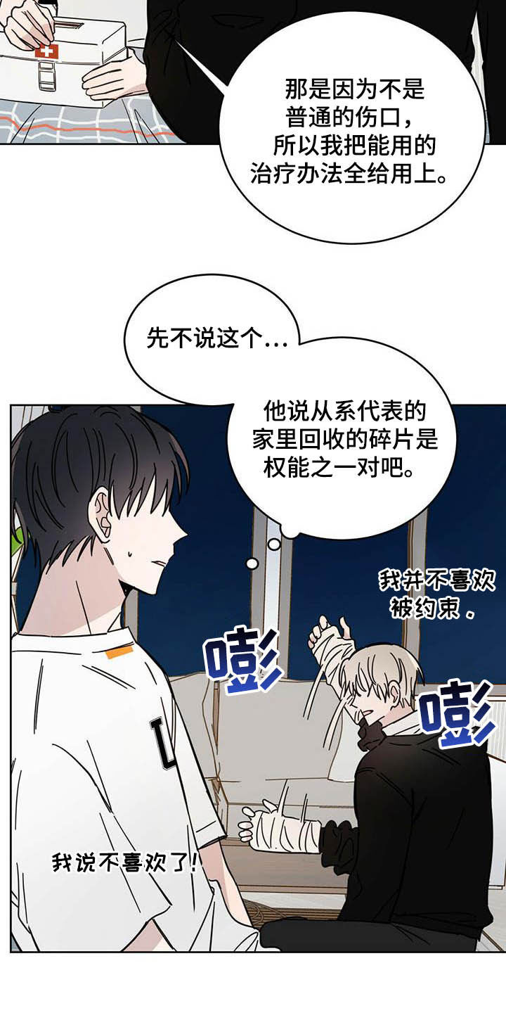 《恶魔快出来》漫画最新章节第21章：负责免费下拉式在线观看章节第【15】张图片