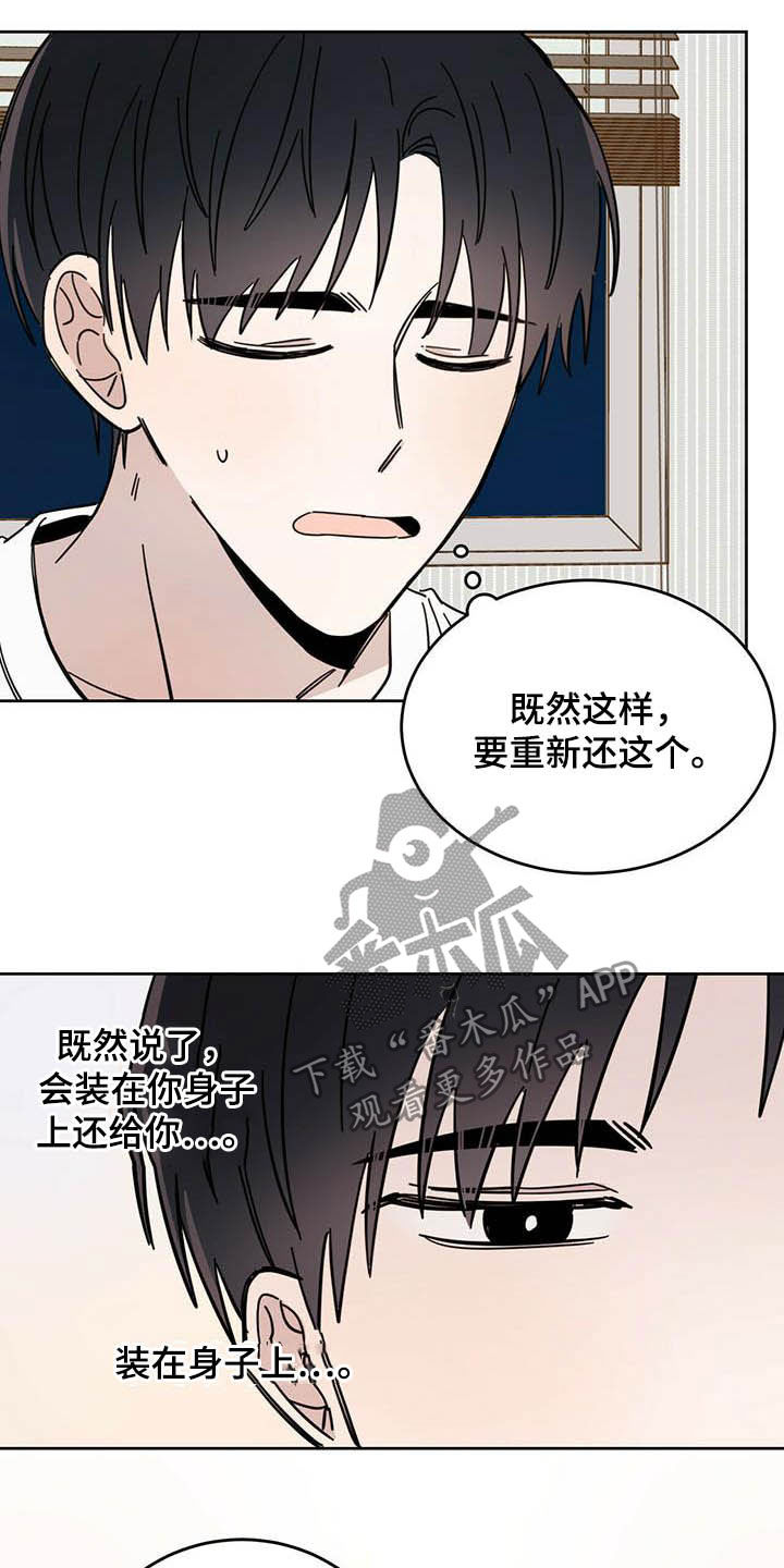 《恶魔快出来》漫画最新章节第21章：负责免费下拉式在线观看章节第【14】张图片