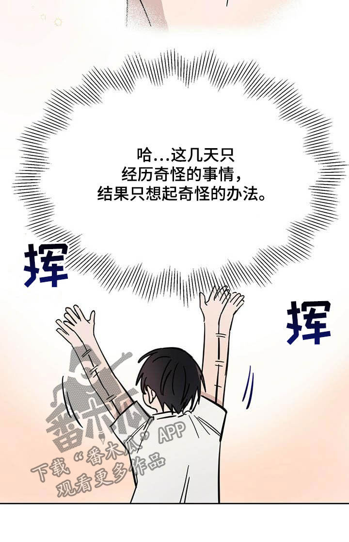 《恶魔快出来》漫画最新章节第21章：负责免费下拉式在线观看章节第【12】张图片