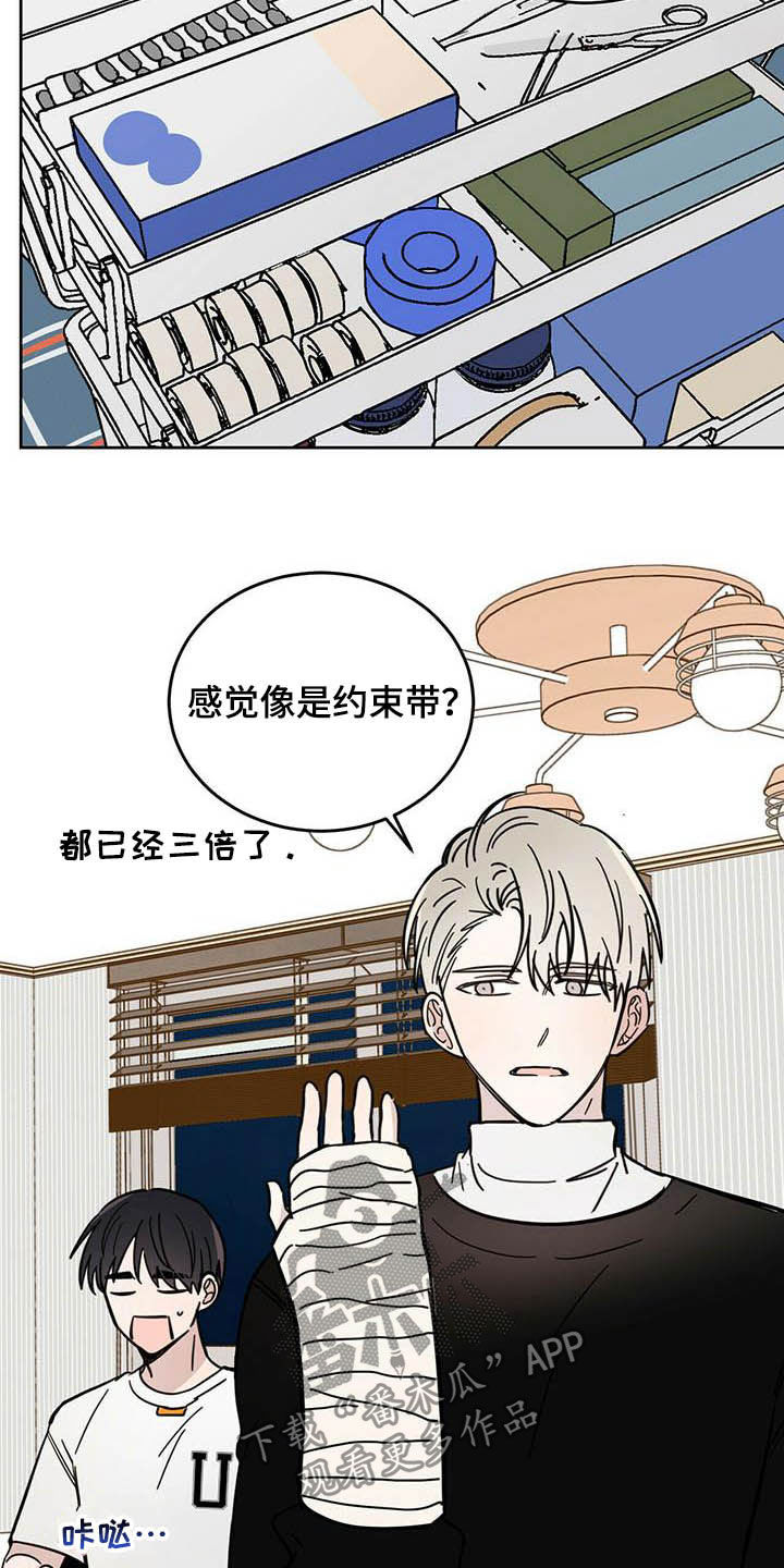 《恶魔快出来》漫画最新章节第21章：负责免费下拉式在线观看章节第【16】张图片