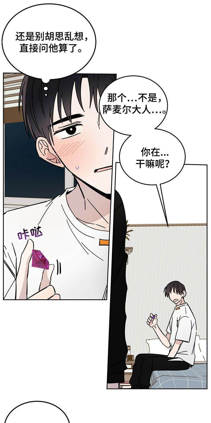 《恶魔快出来》漫画最新章节第21章：负责免费下拉式在线观看章节第【11】张图片